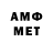 Метамфетамин пудра Anton Vorontcov